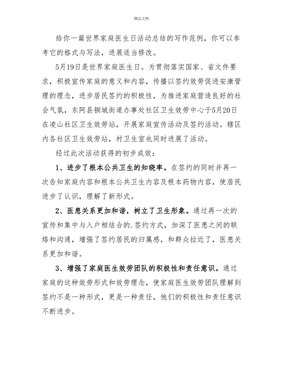 世界家庭医生日活动总结（共4篇）_第2页