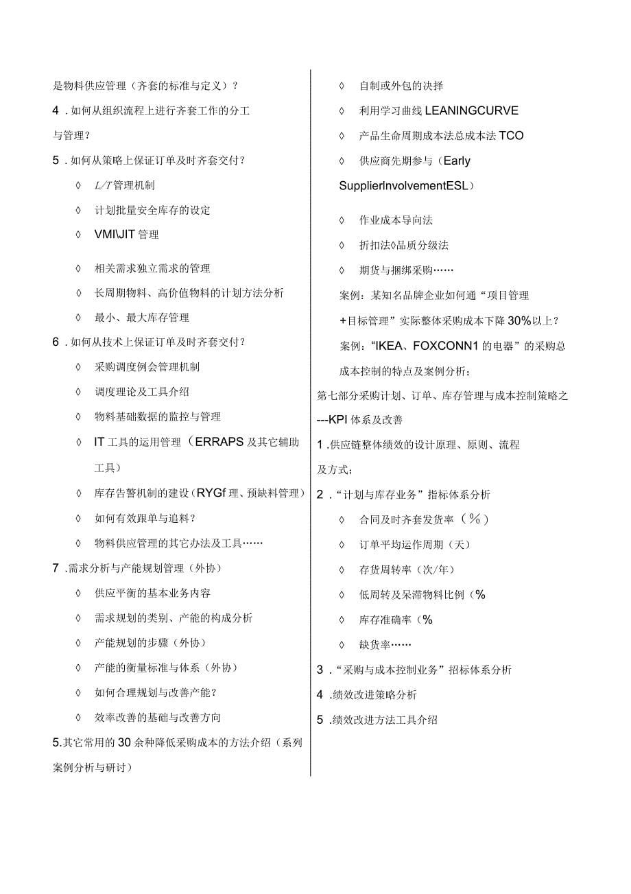 采购计划、订单、库存管理与成本控制_第5页