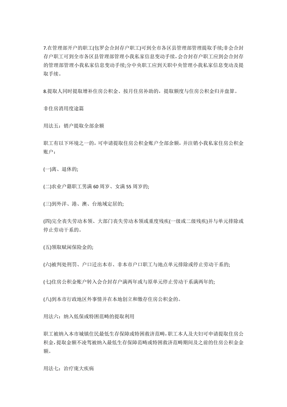 住房消费用途的办理程序有哪些-法律常识_第2页