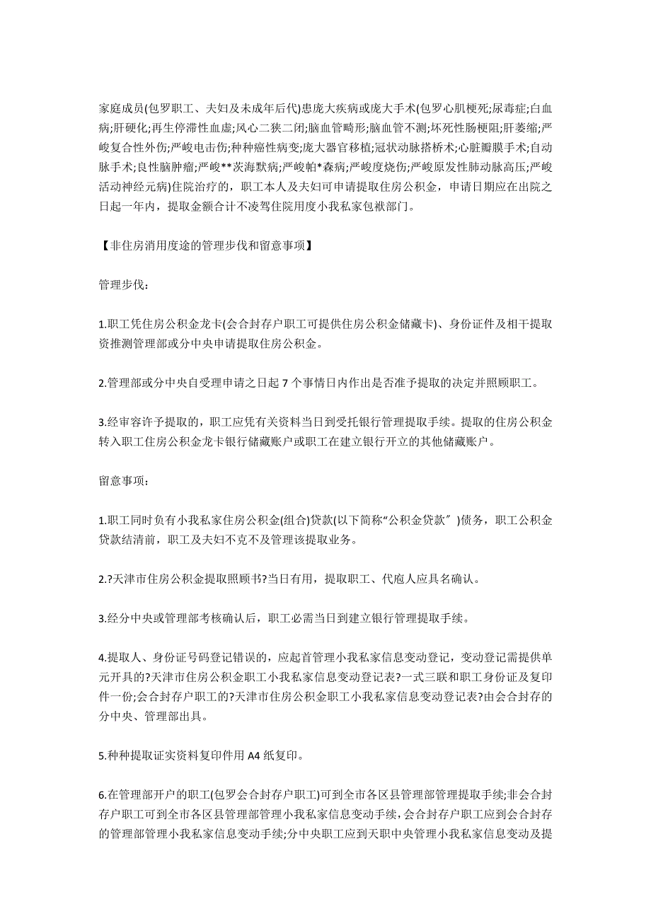 住房消费用途的办理程序有哪些-法律常识_第3页