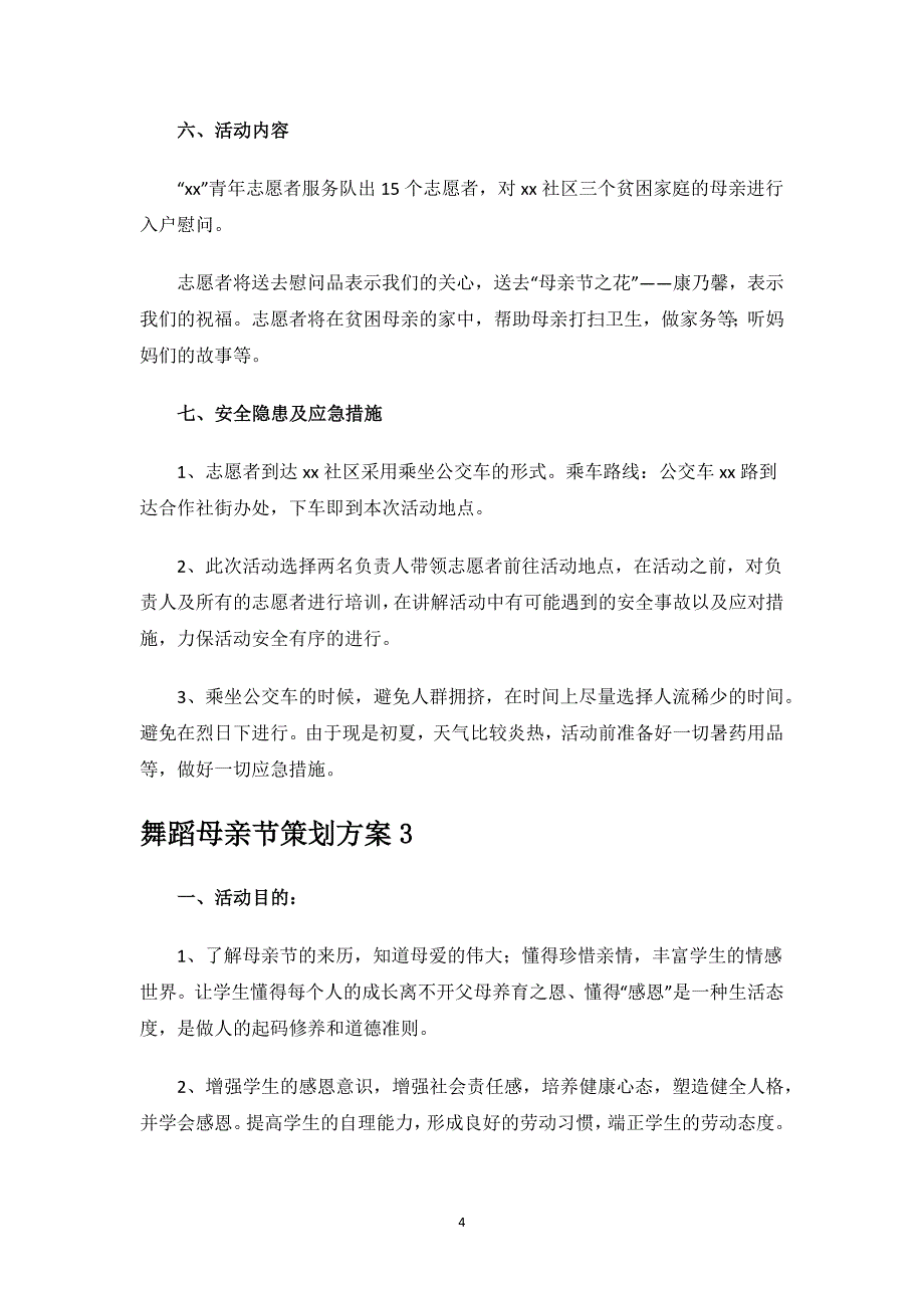 舞蹈母亲节策划方案.docx_第4页