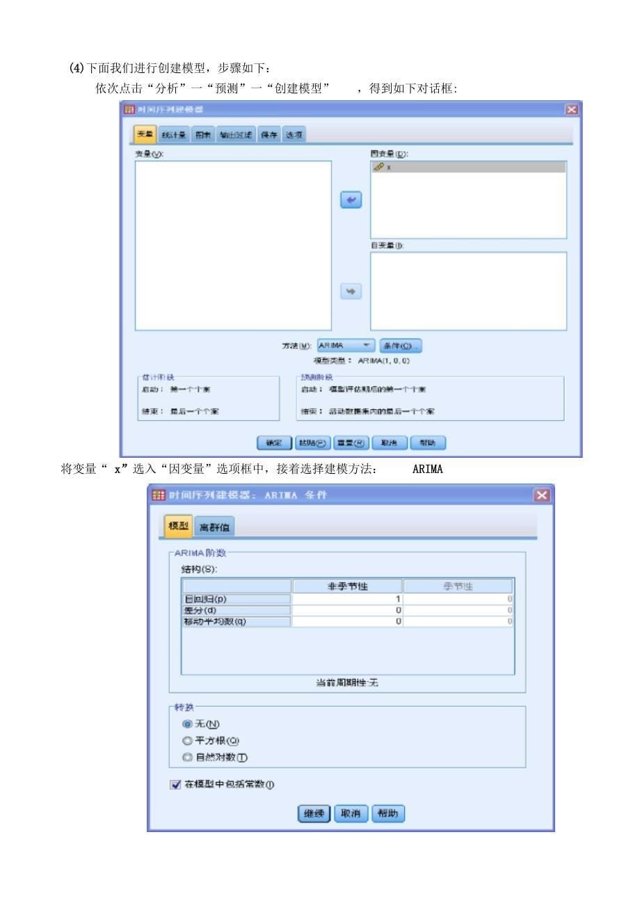 时间序列作业解析_第5页