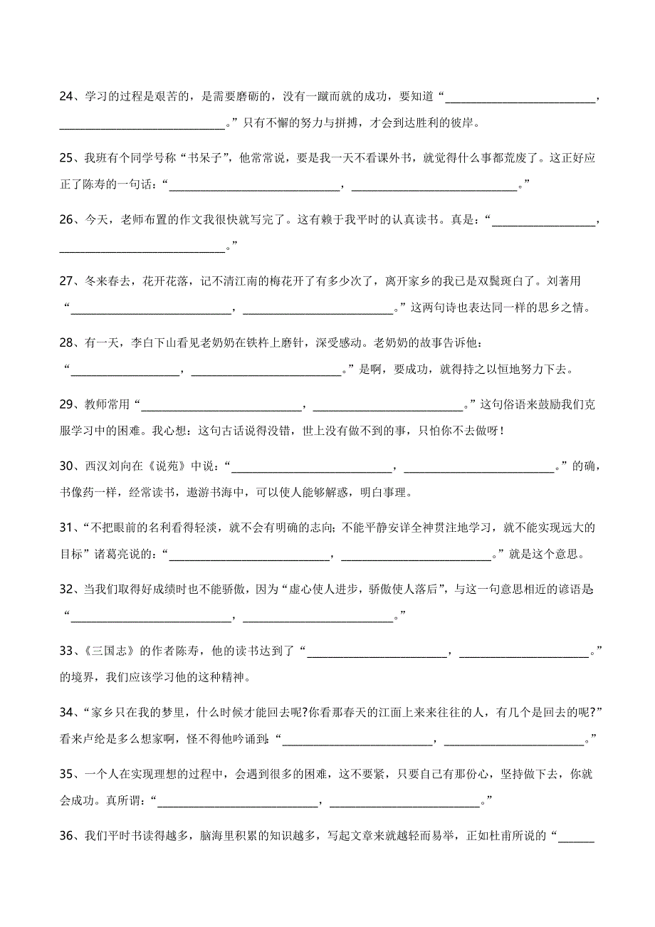 人教版五上语文日积月累根据语境填空题附答案.docx_第3页