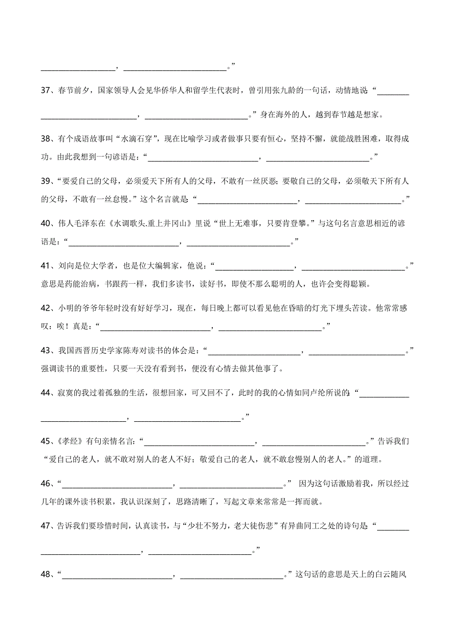 人教版五上语文日积月累根据语境填空题附答案.docx_第4页