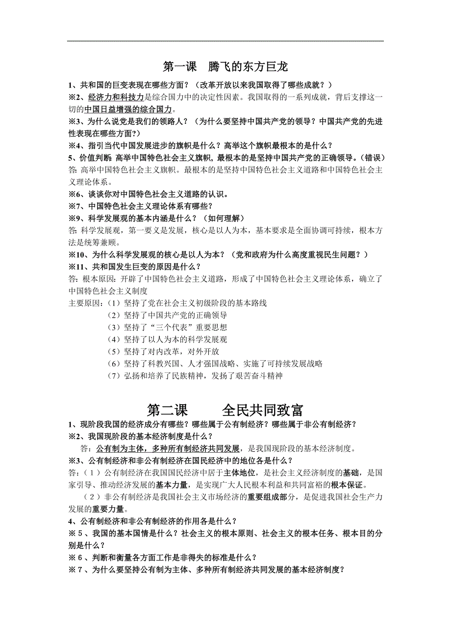 ,鲁教版九年级全册复习提纲(1)_第1页