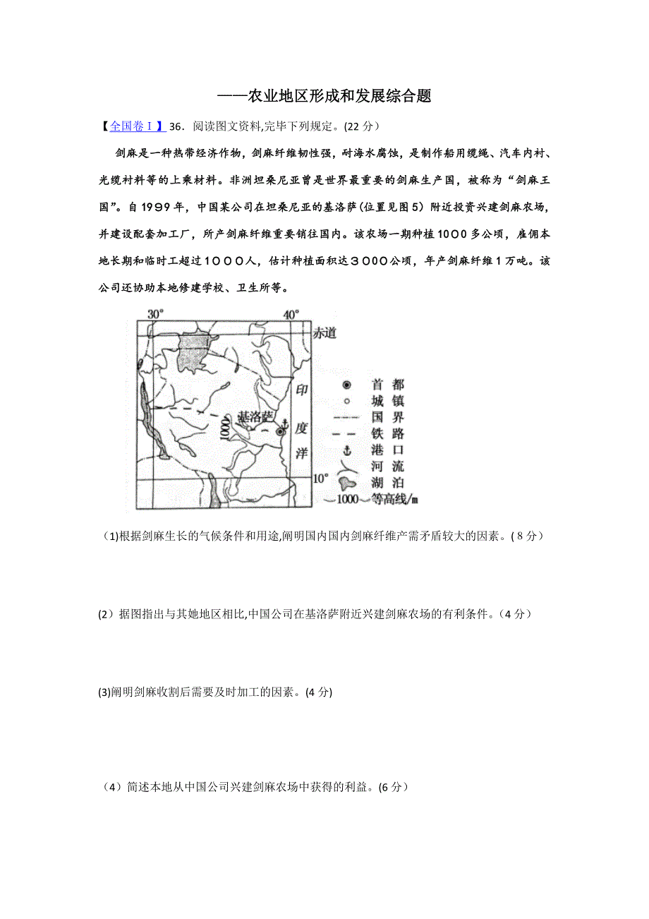 农业区位综合题-高考题_第1页