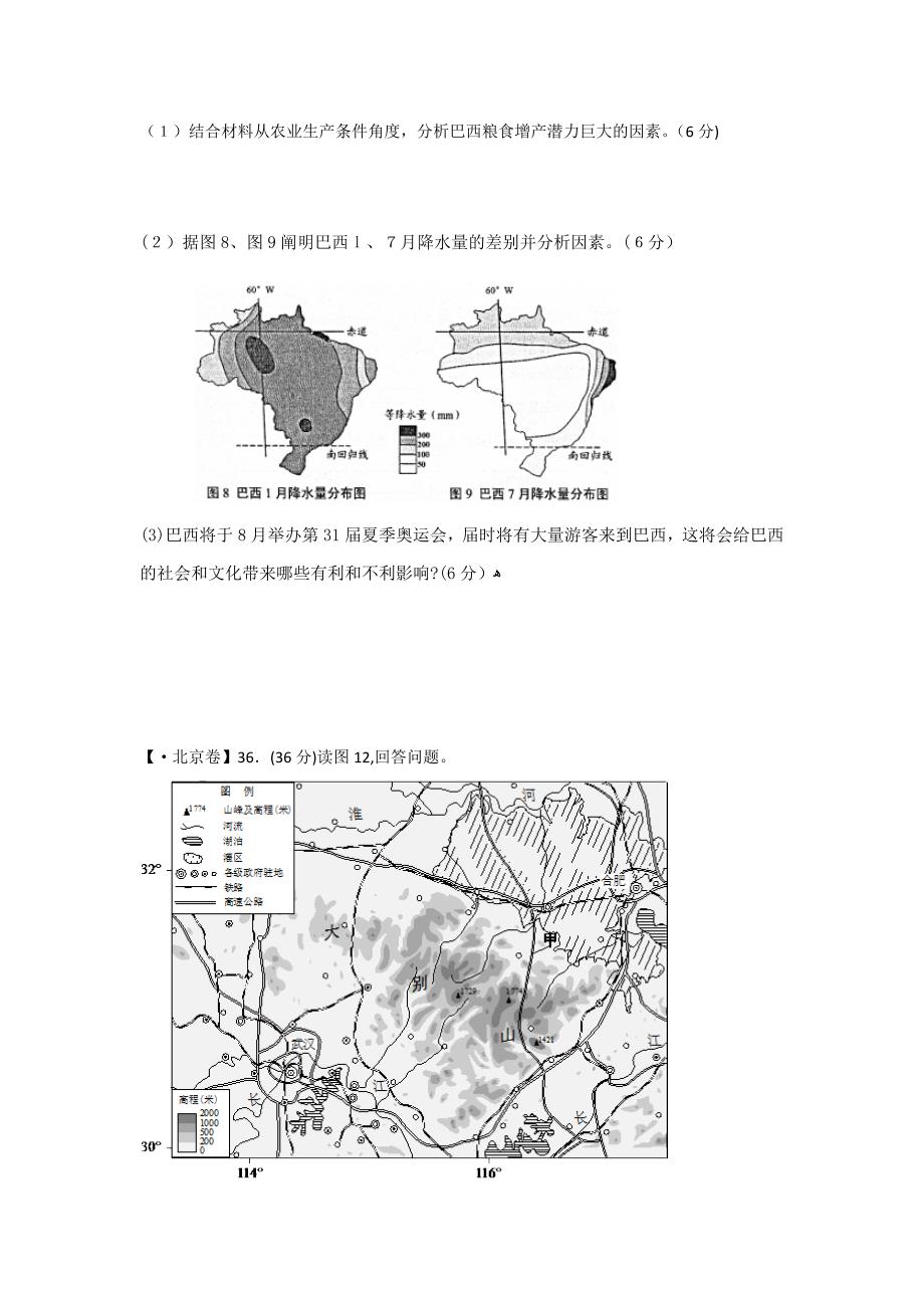 农业区位综合题-高考题_第4页