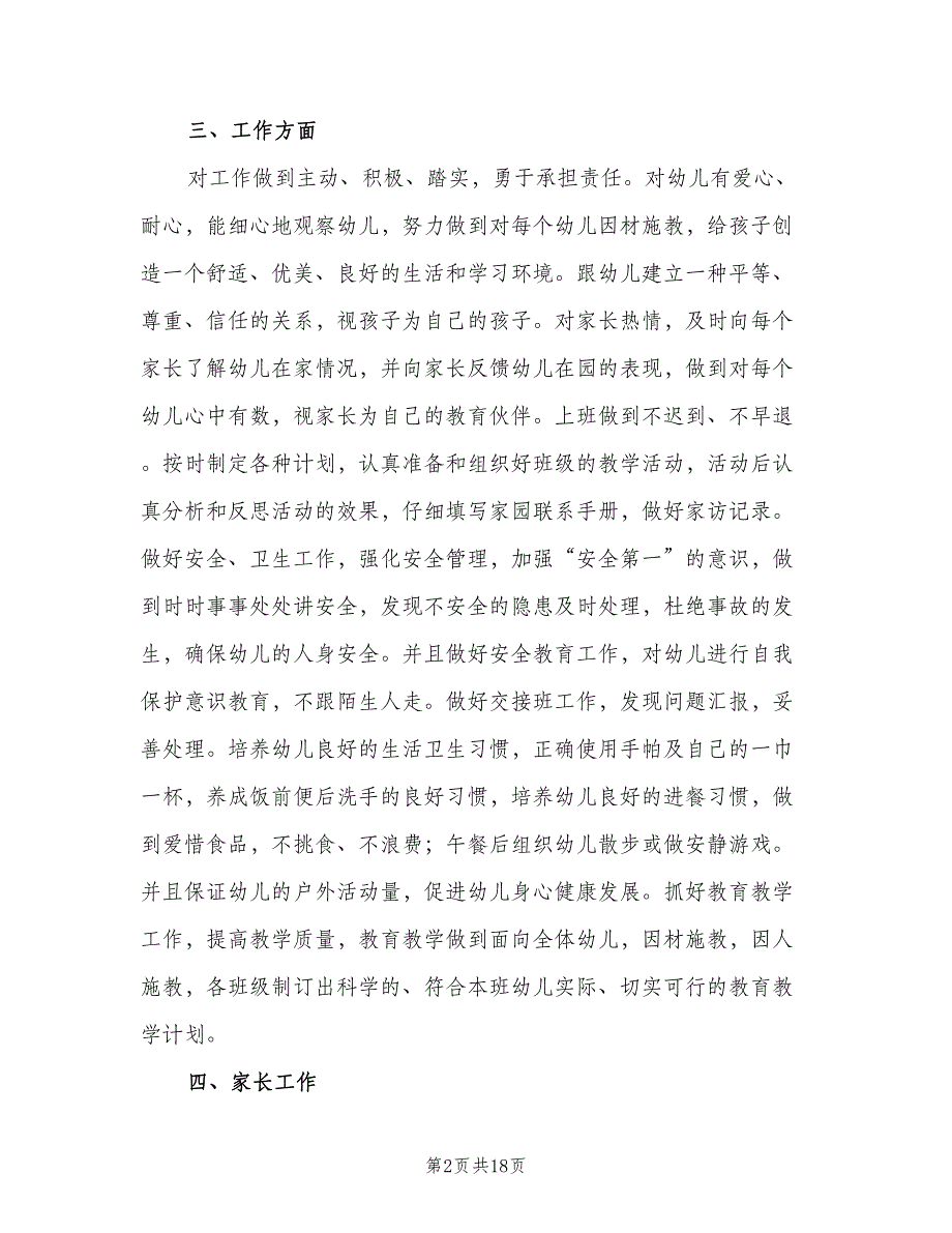 幼儿园新学期教师工作计划（7篇）.doc_第2页