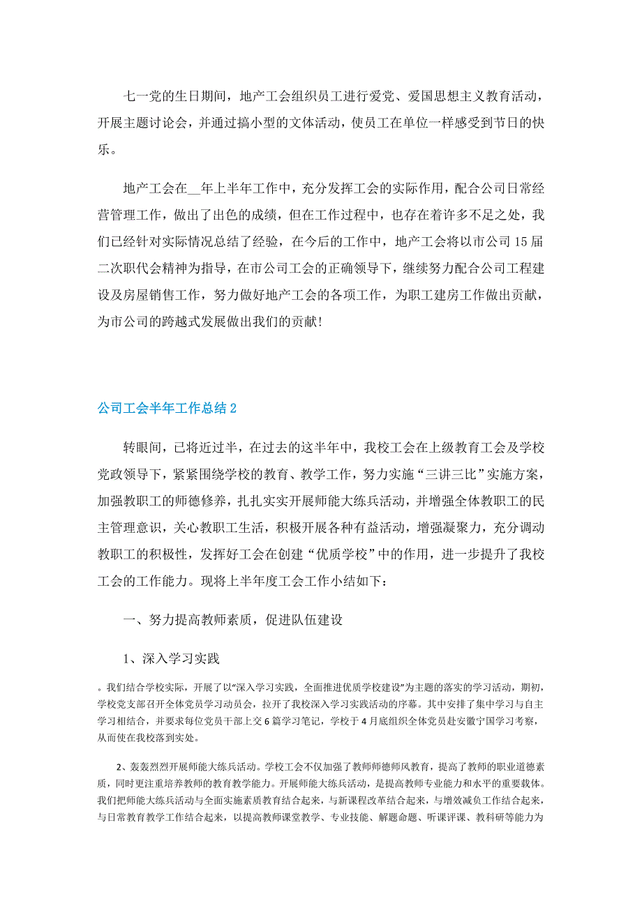 公司工会半年工作总结_第3页