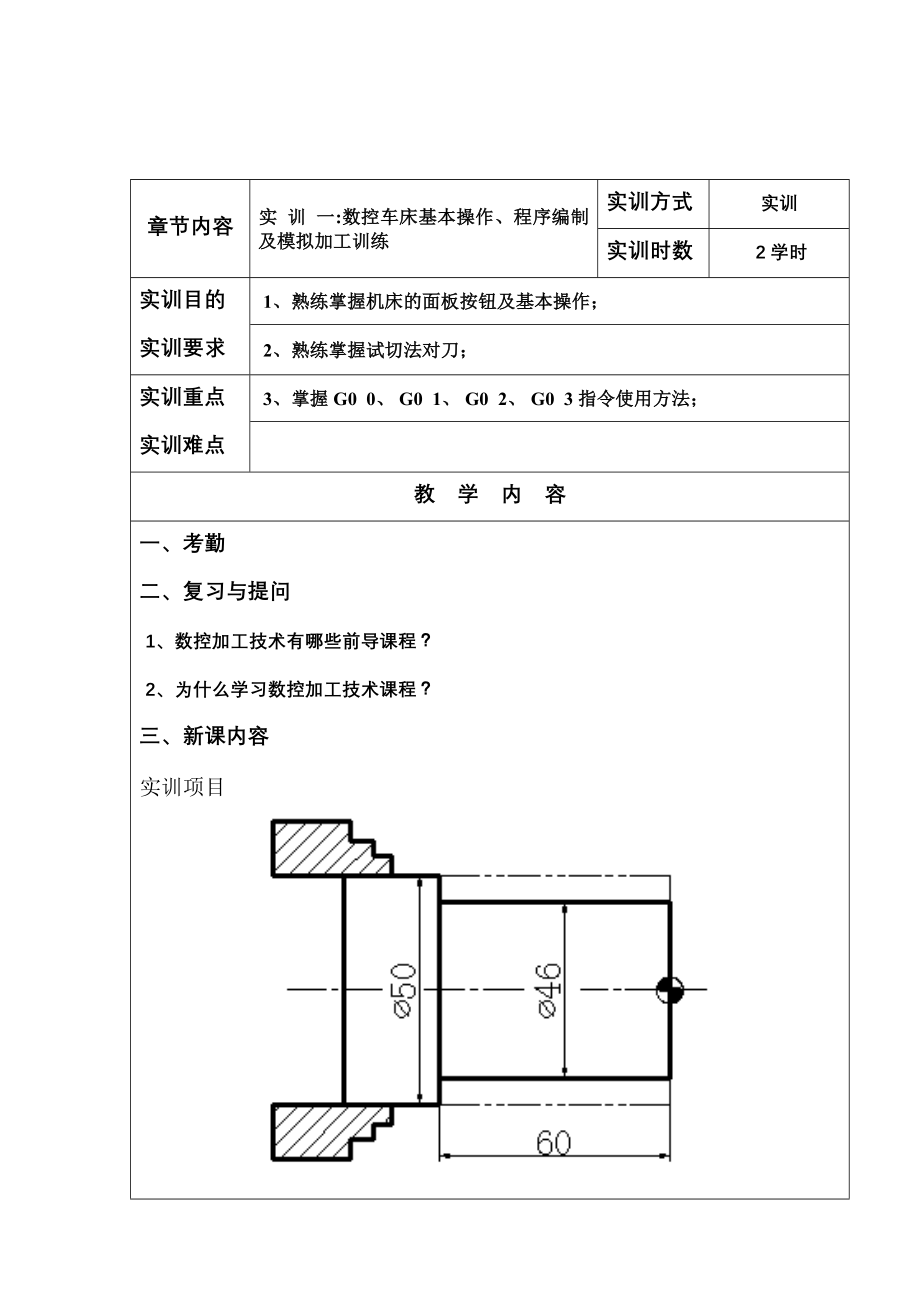 数控车工实训_第1页