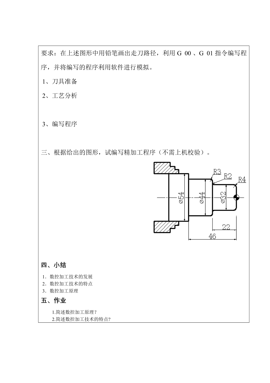 数控车工实训_第2页