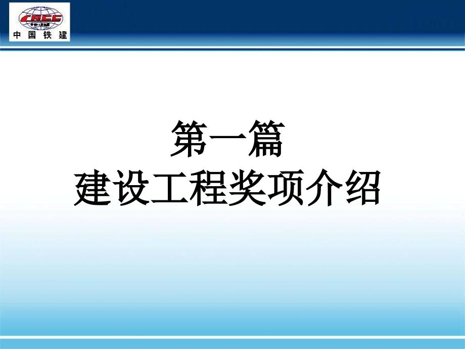 鲁班奖、詹天佑奖项介绍课件_第3页