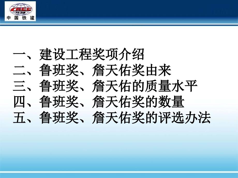 鲁班奖、詹天佑奖项介绍课件_第4页