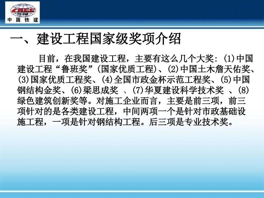 鲁班奖、詹天佑奖项介绍课件_第5页