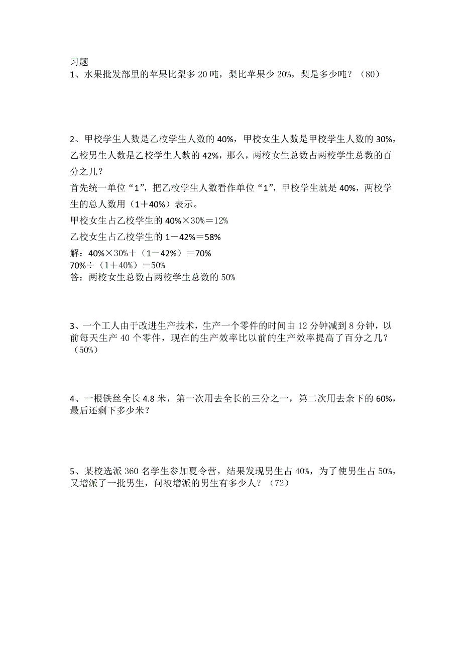 六年级奥数百分数的应用教案_第4页