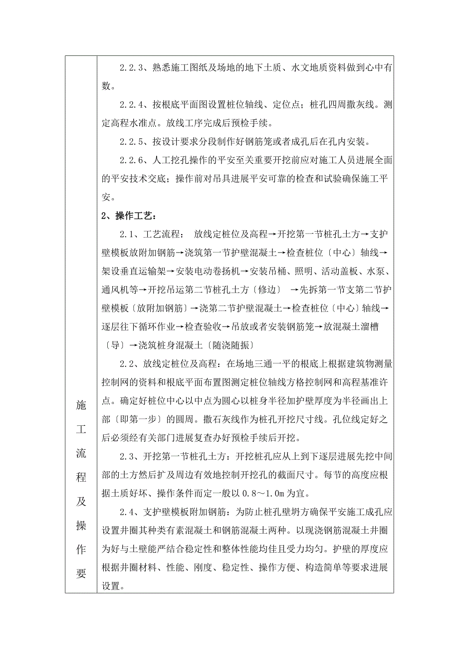 人工挖孔桩技术质量环境安全交底_第3页