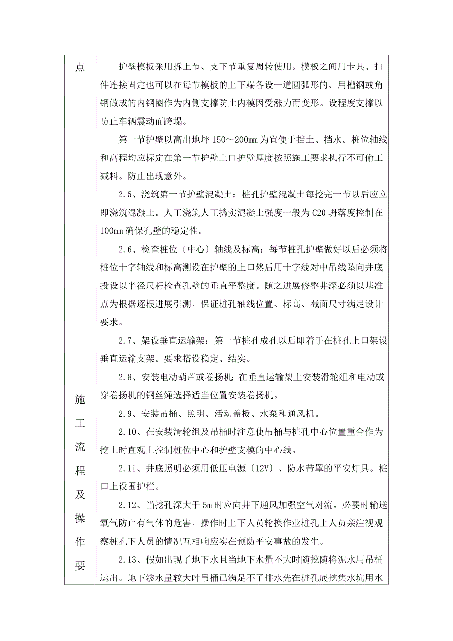 人工挖孔桩技术质量环境安全交底_第4页