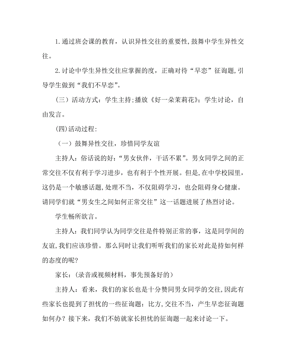 主题班会教案青春期教育主题班会教案_第2页