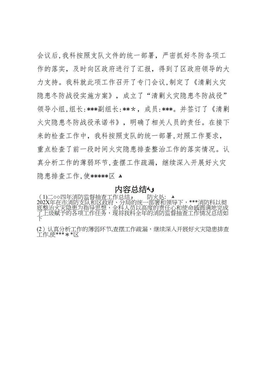 二○○四年消防监督抽查工作总结_第4页