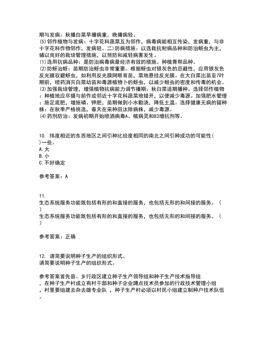 川农21春《育种学专科》在线作业二满分答案_38_第3页