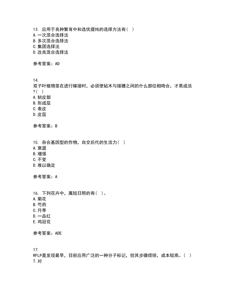 川农21春《育种学专科》在线作业二满分答案_38_第4页