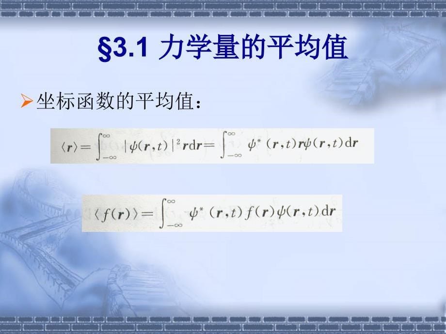 第三章矩阵力学基础力学量和算符_第5页