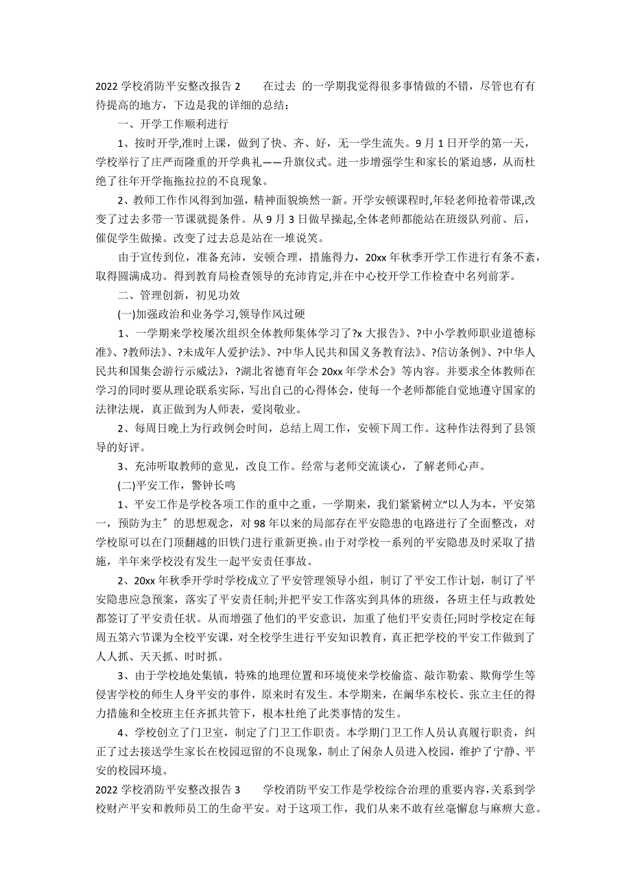 2022学校消防安全整改报告13篇 学校消防安全整改报告范文_第2页