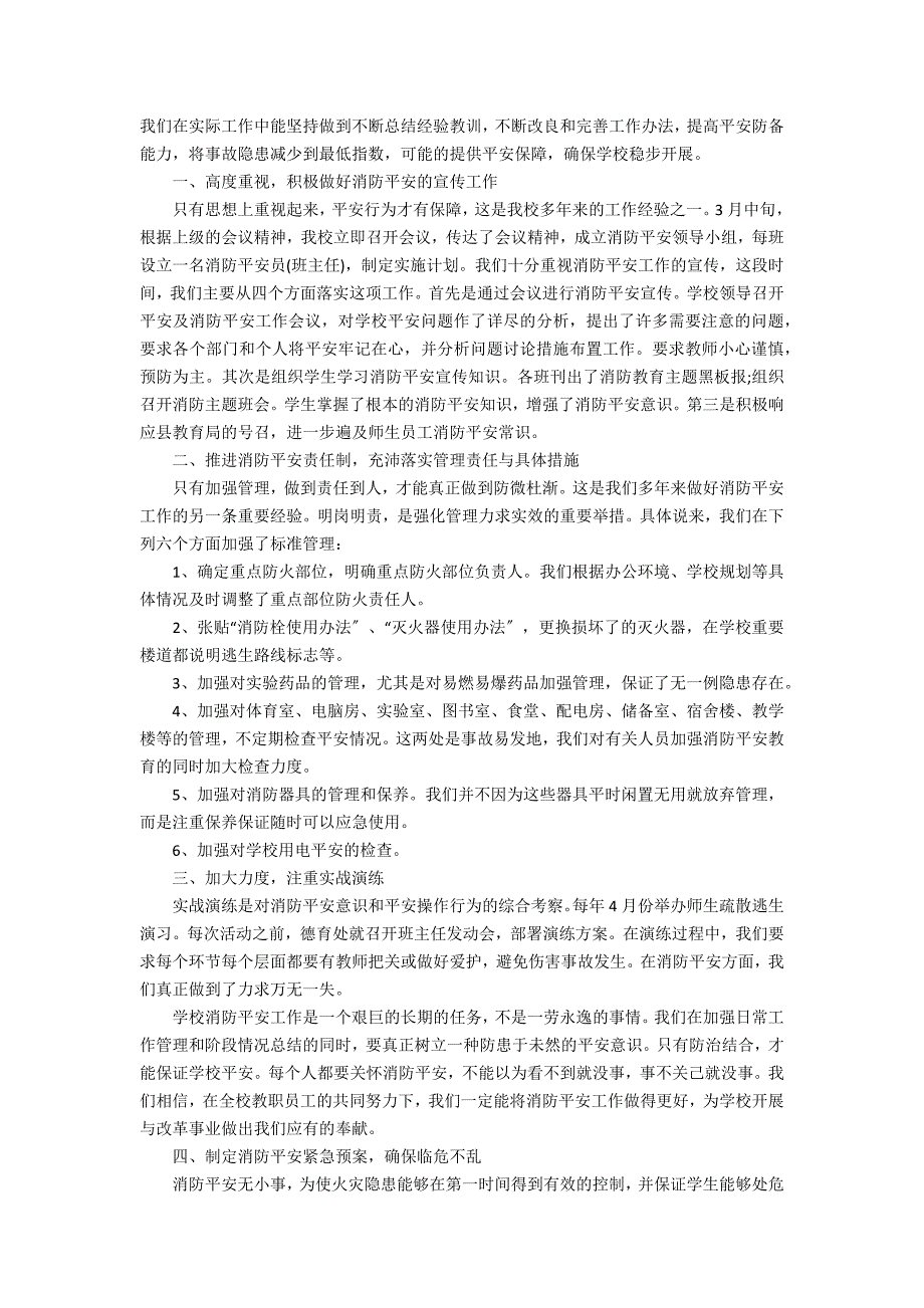 2022学校消防安全整改报告13篇 学校消防安全整改报告范文_第3页