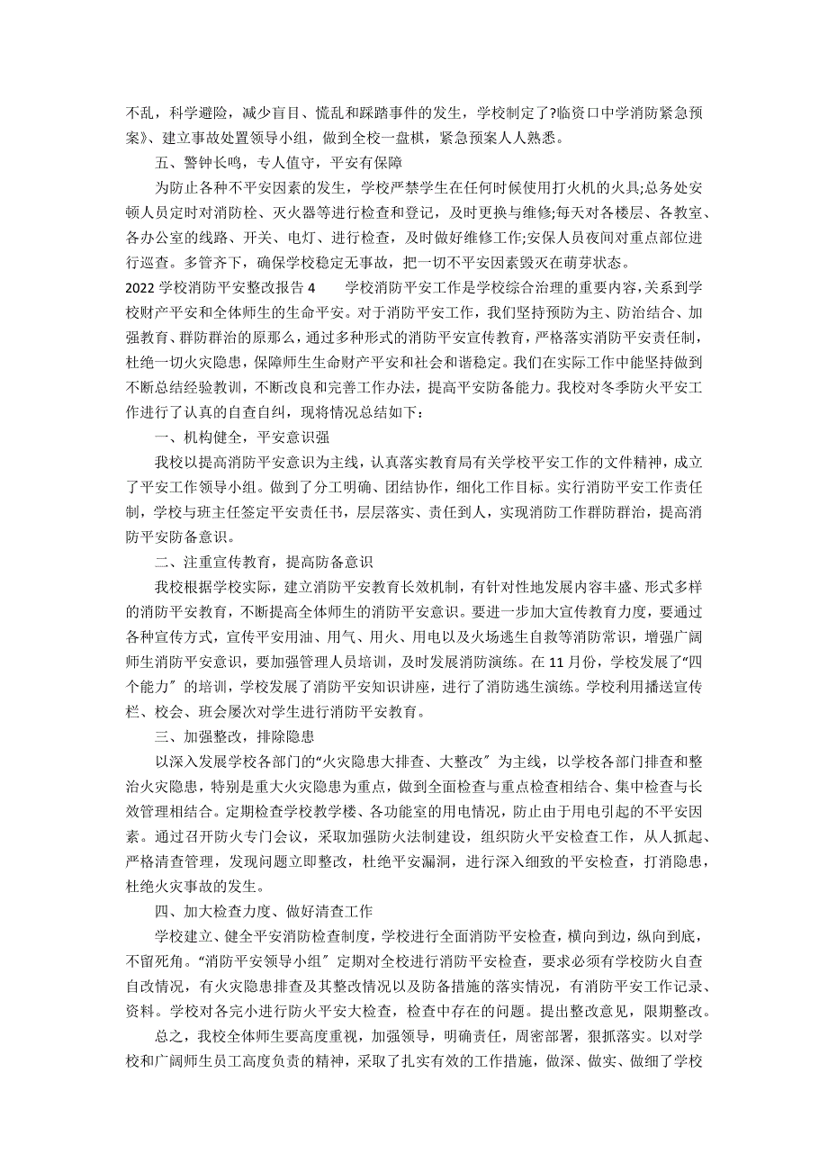 2022学校消防安全整改报告13篇 学校消防安全整改报告范文_第4页