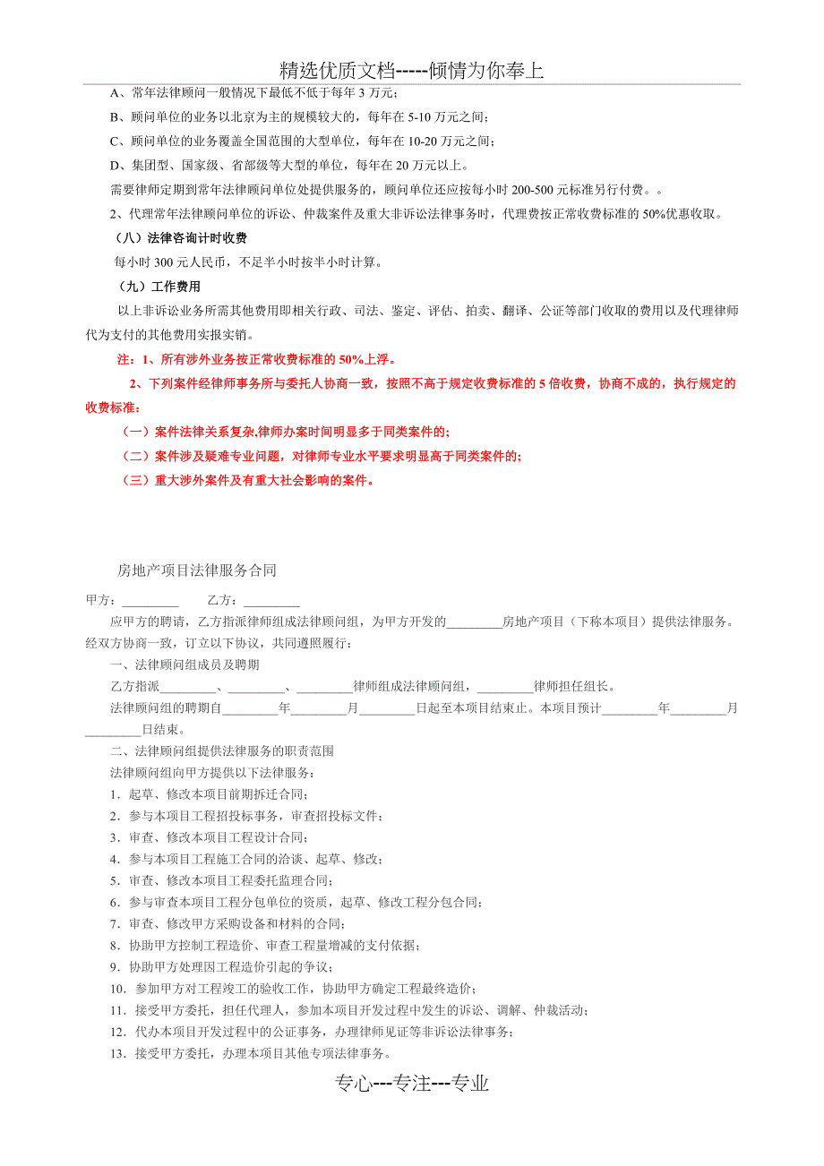 甘肃省律师服务收费标准(2009年公-布实施)_第4页