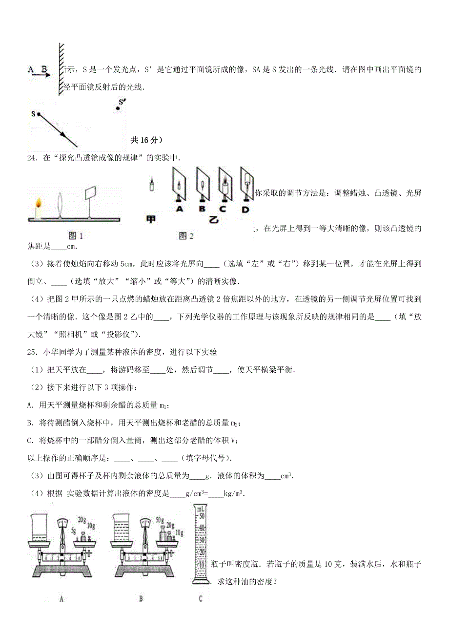 八年级物理上学期期末试卷（b卷含解析） 新人教版_第3页