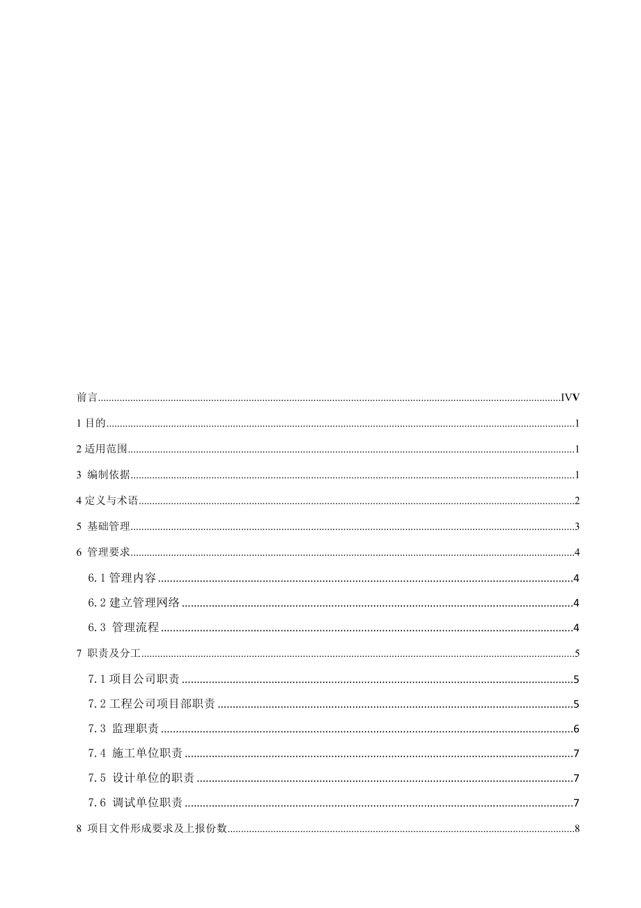 生活垃圾焚烧发电项目工程项目档案管理实施细则_第2页