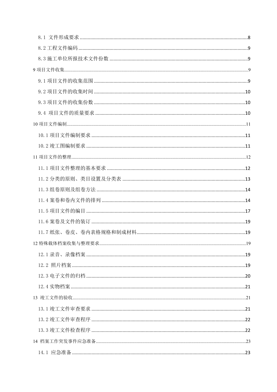 生活垃圾焚烧发电项目工程项目档案管理实施细则_第3页