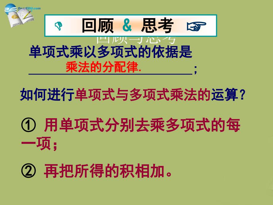 20222023七年级数学下册第一章第4节整式的乘法参考课件3新版北师大版_第2页