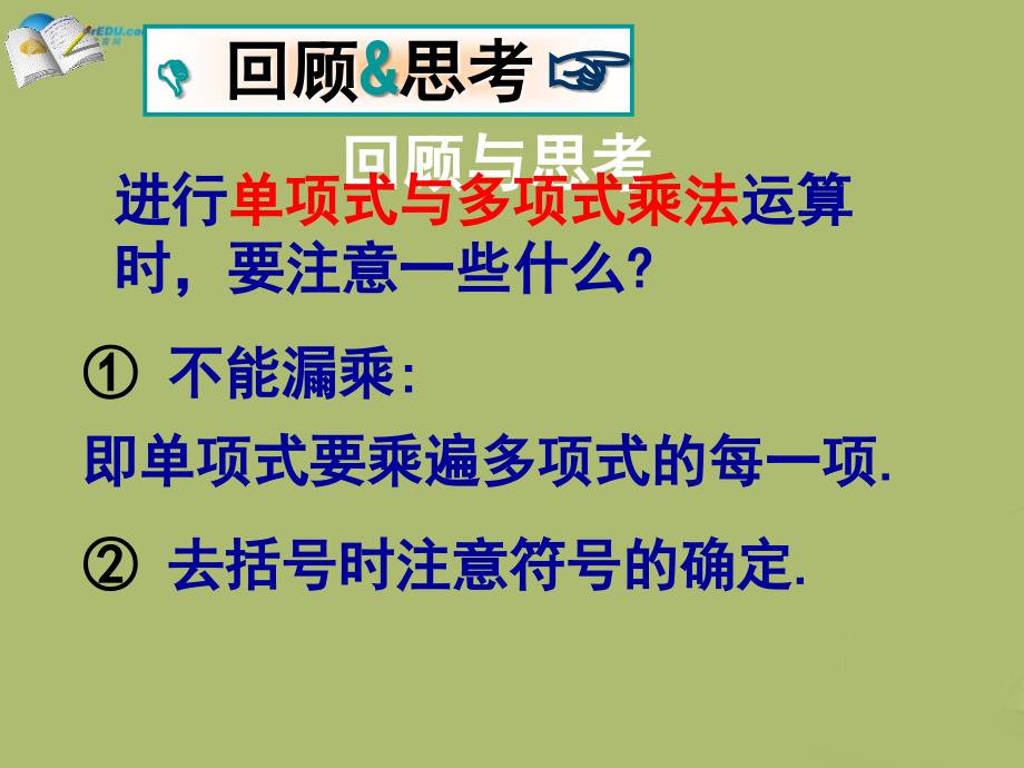 20222023七年级数学下册第一章第4节整式的乘法参考课件3新版北师大版_第3页