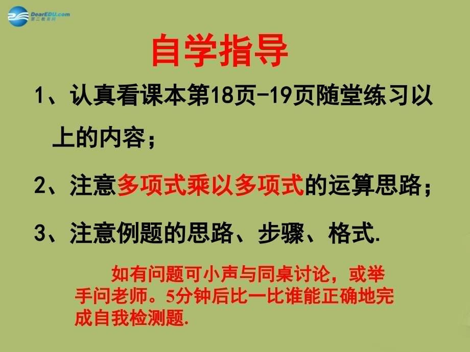 20222023七年级数学下册第一章第4节整式的乘法参考课件3新版北师大版_第5页