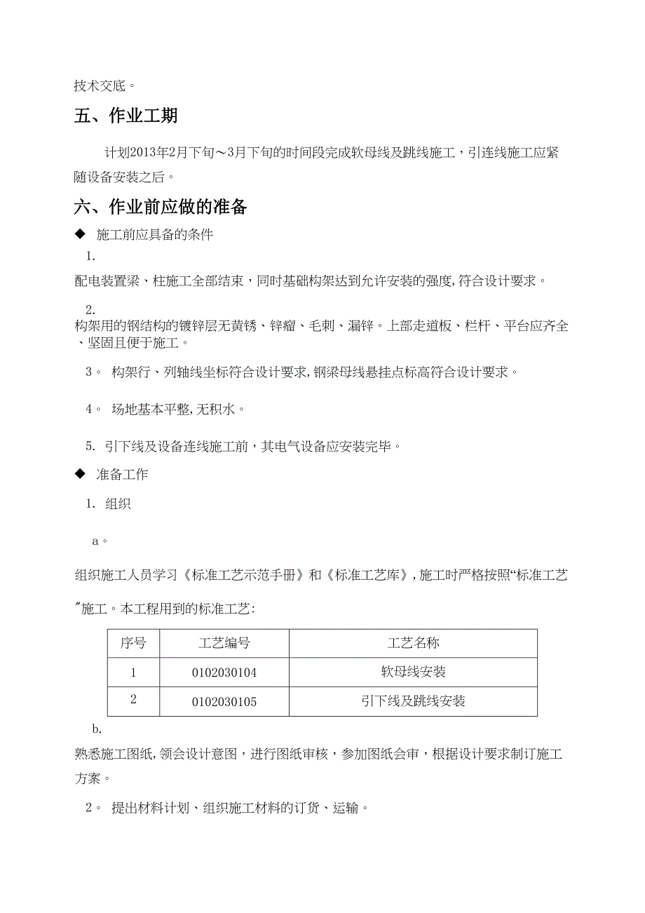 【施工方案】软母线安装施工方案(DOC 17页)_第4页