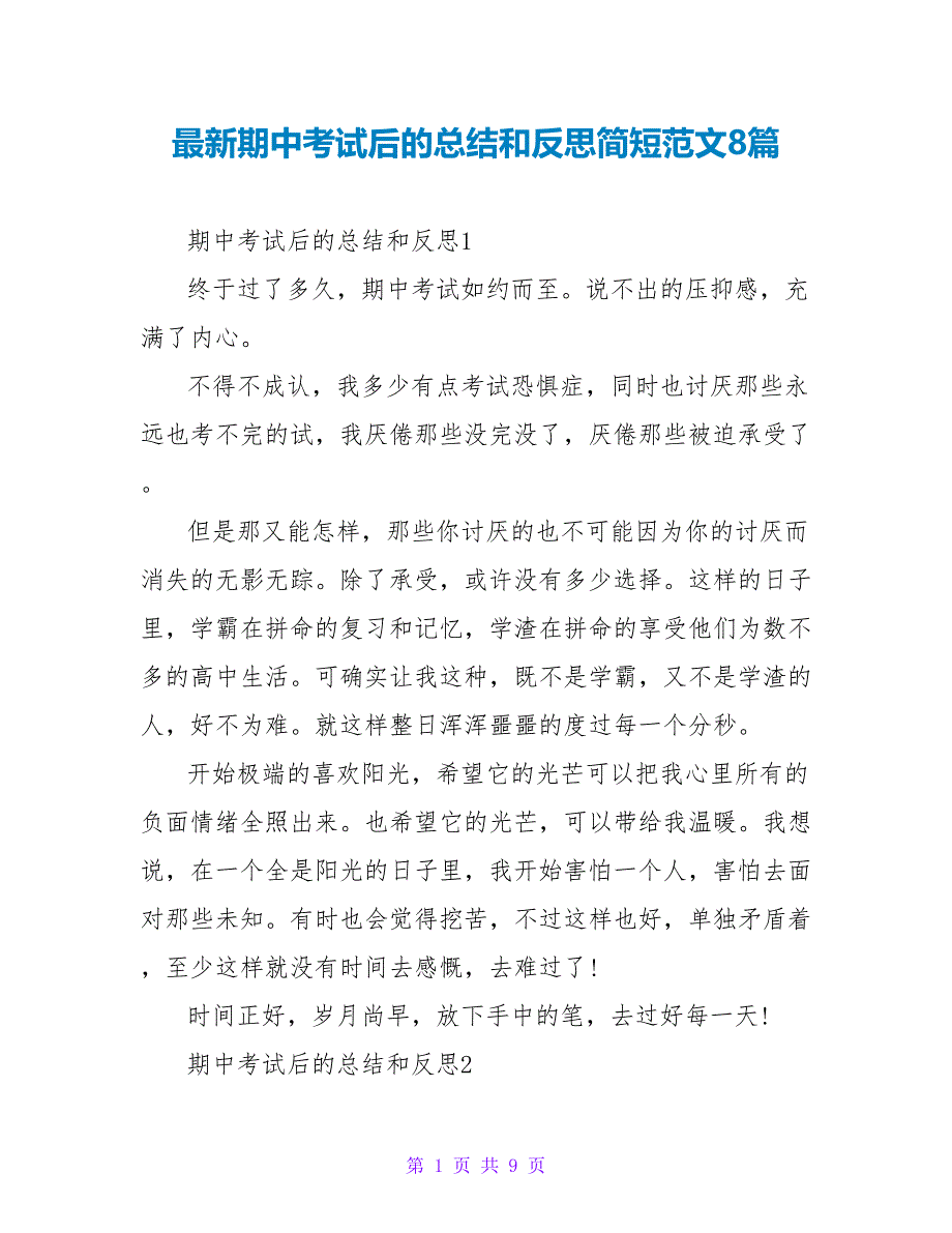 最新期中考试后的总结和反思简短范文8篇_第1页