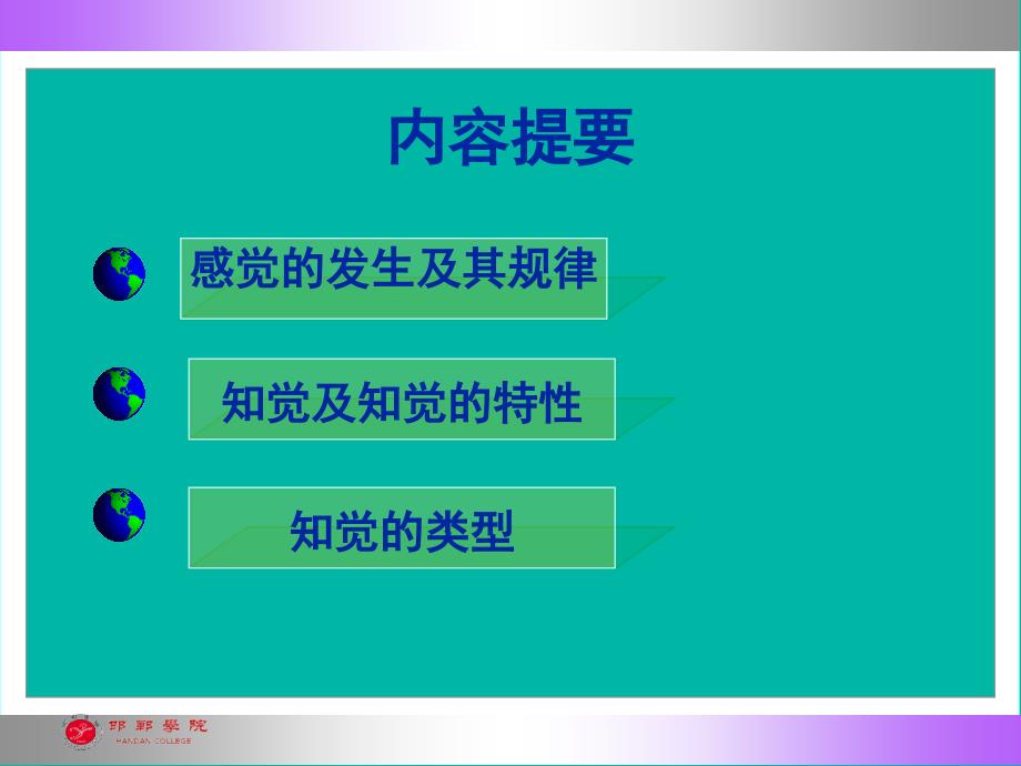 认知过程感知觉篇.ppt_第2页