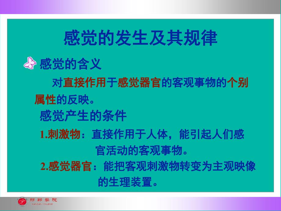 认知过程感知觉篇.ppt_第4页