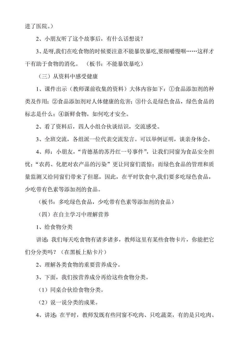 小学生健康教育_第3页