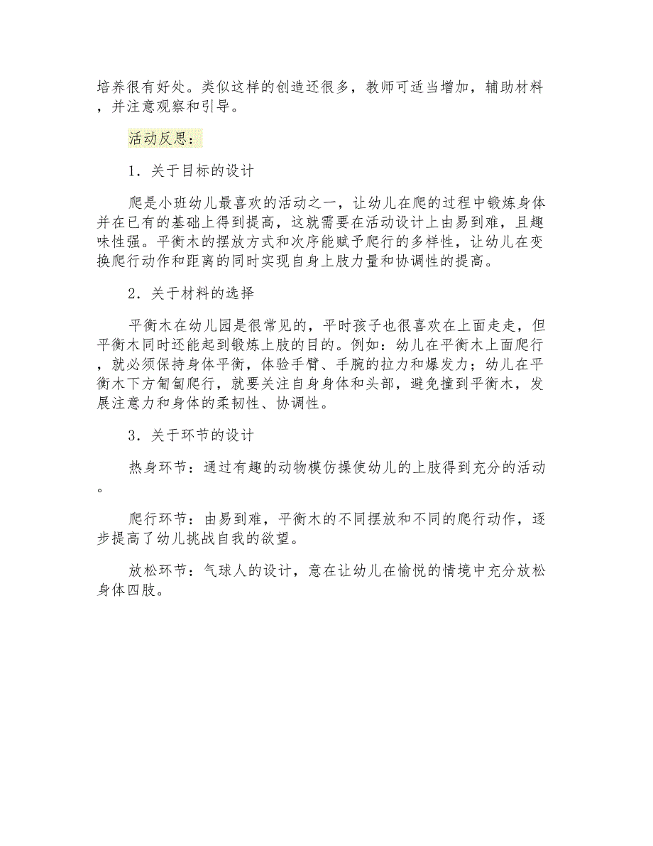 大班优秀游戏教案《爬》教学设计_第3页