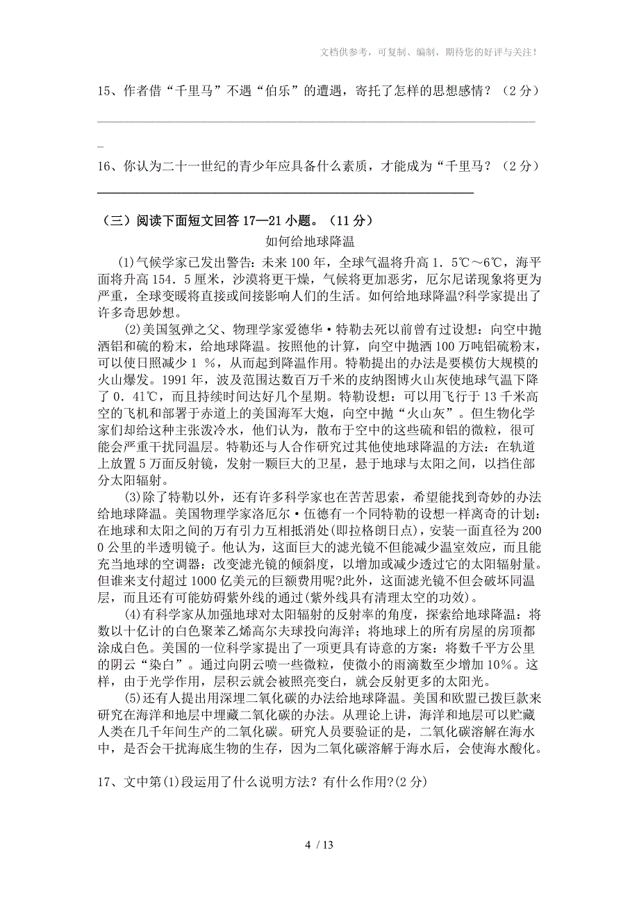 人教版八年级下册语文期中试卷_第4页