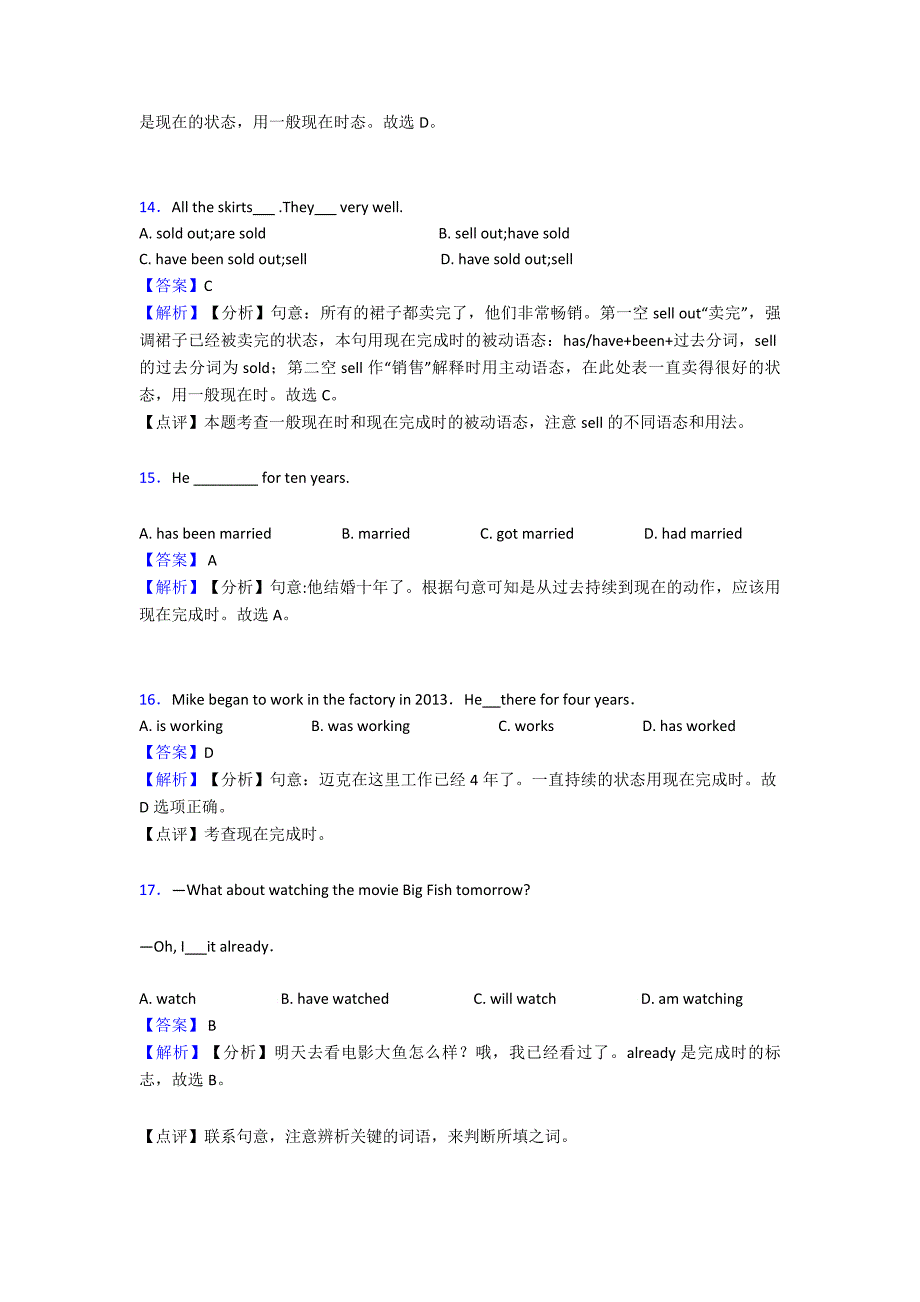 (英语)初中英语现在完成时解析版汇编含解析_第4页