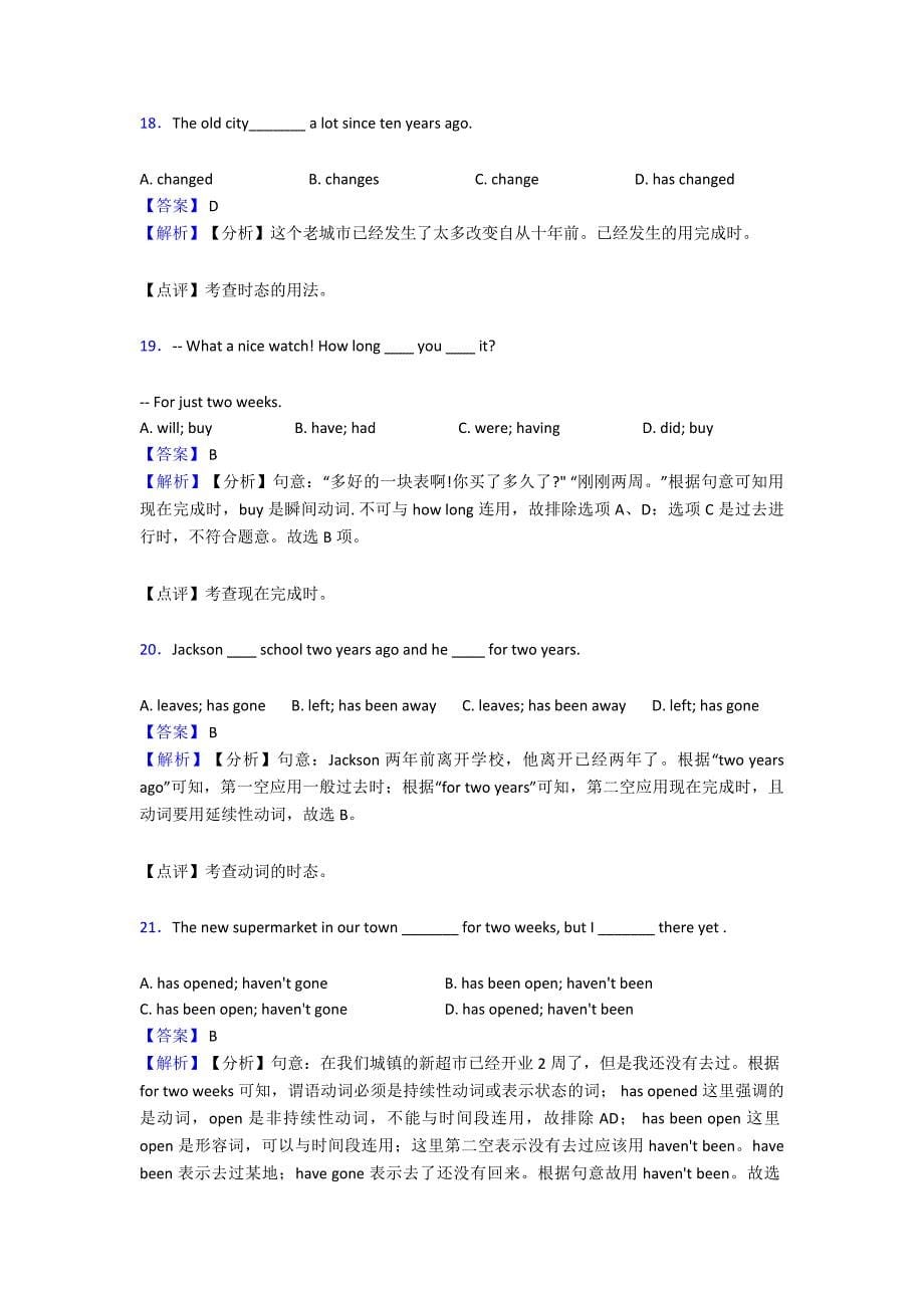 (英语)初中英语现在完成时解析版汇编含解析_第5页