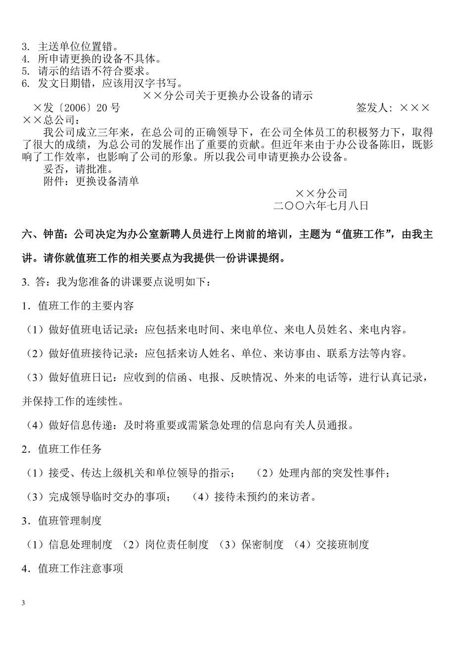 秘书四级实操题答案_第3页