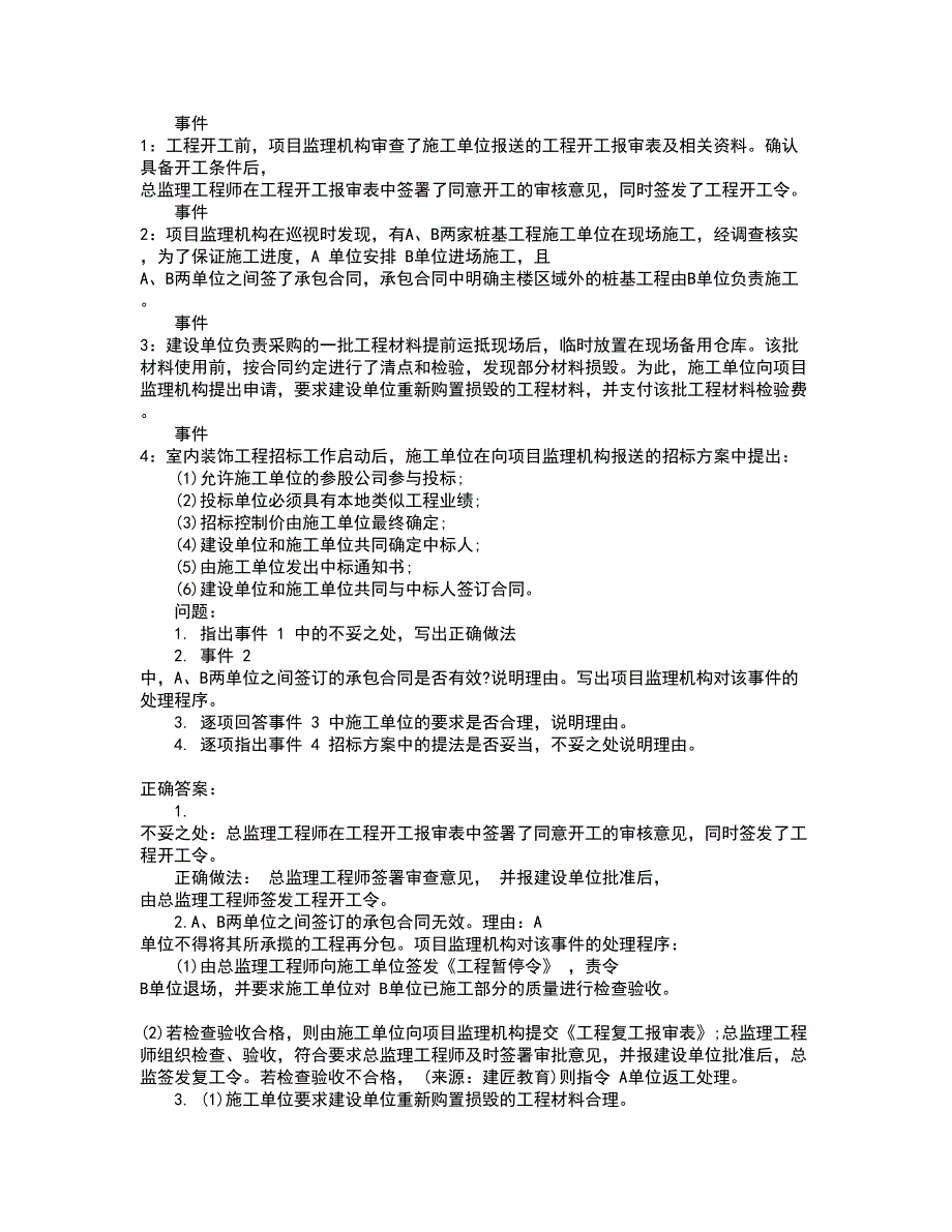 2022监理工程师考试(全能考点剖析）名师点拨卷含答案附答案83_第4页