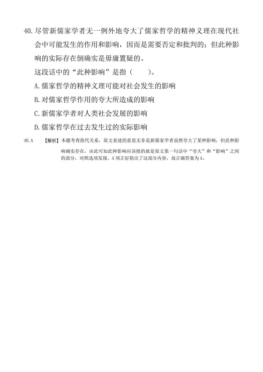 言语理解错误辨析.doc_第5页