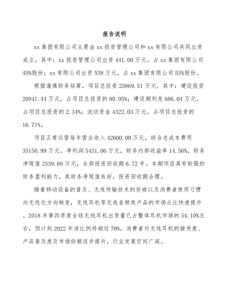 东莞关于成立移动设备周边产品公司可行性研究报告_第2页