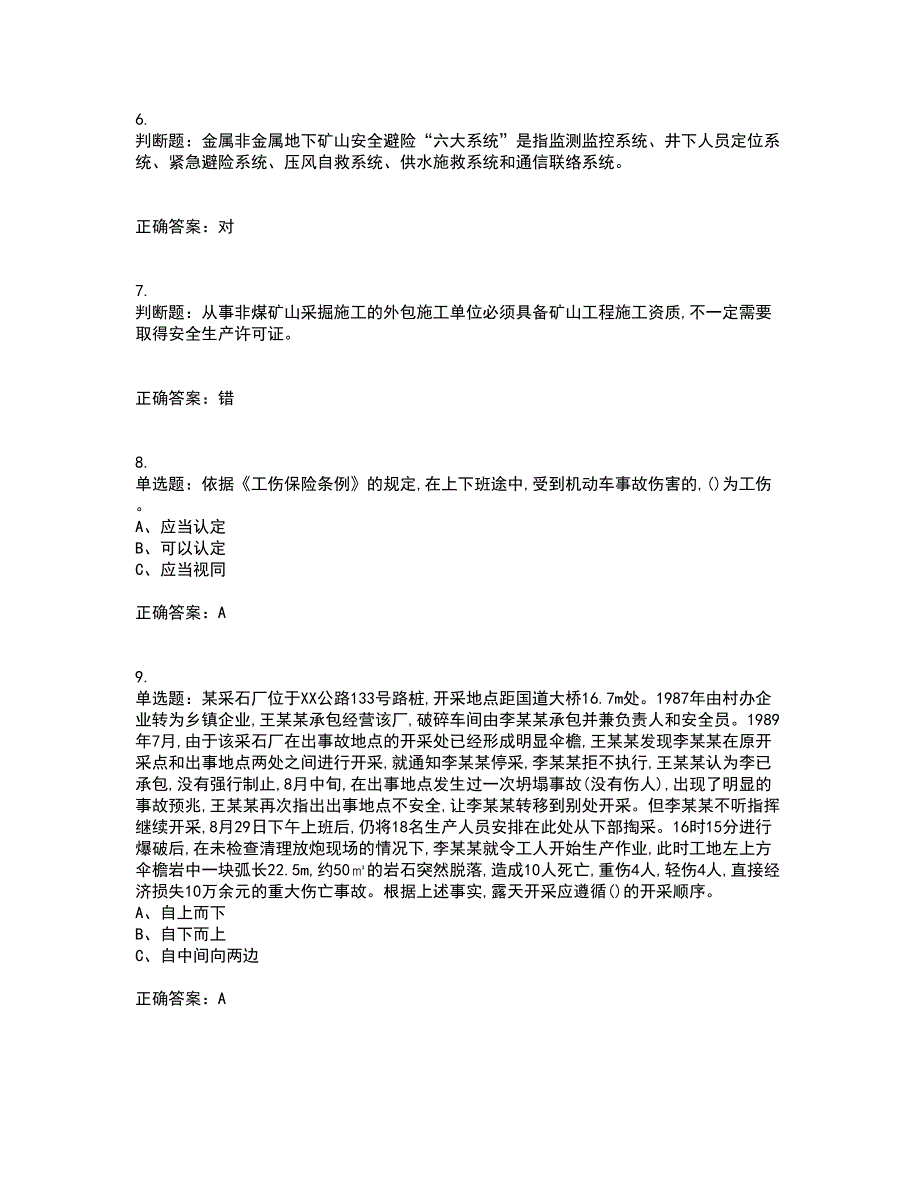 金属非金属矿山（小型露天采石场）生产经营单位安全管理人员考试历年真题汇总含答案参考21_第2页